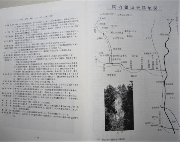 注目ブランド 会誌院内銀山 第21号 会誌発行20周年特集号 【画像6枚掲載 文化、民俗