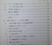 ＊地域と農耕と文化　その空間像の探求 【画像5枚掲載】　　 　