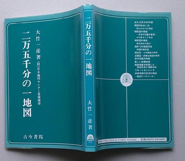 近世魚肥流通の地域的展開 【画像4枚掲載】 (古田悦造 著) / 古書 香文