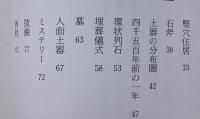 おもしろ秋田むかし考 【画像5枚掲載】