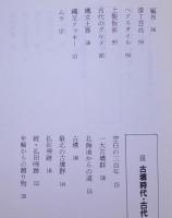 おもしろ秋田むかし考 【画像5枚掲載】