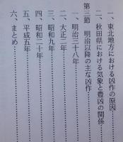 秋田の凶作史考 【画像4枚掲載】