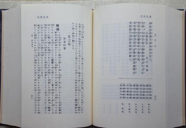 作法資料 漢詩講座 完 覆刻版 (臨江詩閣 編) / 古本、中古本、古