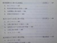 ＊高度成長期の地域変容 【画像6枚掲載】　　　