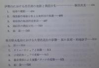 ＊高度成長期の地域変容 【画像6枚掲載】　　　
