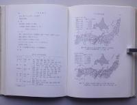 ＊人文地理調査法　現代地理調査法3 【画像4枚掲載】