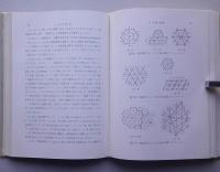＊人文地理調査法　現代地理調査法3 【画像4枚掲載】