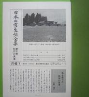 聞き書 秋田の食事　日本の食生活全集5 （未使用） 【画像5枚掲載】　　