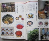 聞き書 秋田の食事　日本の食生活全集5 （未使用） 【画像5枚掲載】　　