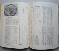 聞き書 秋田の食事　日本の食生活全集5 （未使用） 【画像5枚掲載】　　