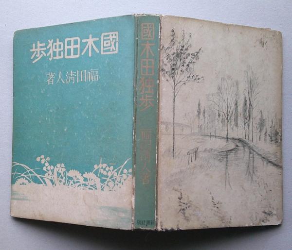 新秋田叢書 第7－11巻 5冊 伊頭園茶話 揃い 【画像5枚掲載