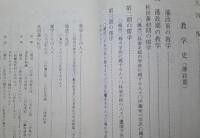 秋田県史　資料 復刻　文芸・教学編  【画像6枚掲載】
