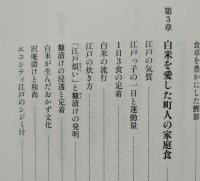 江戸めしのスゝメ ＜メディアファクトリー新書 ＞　【画像5枚掲載】　