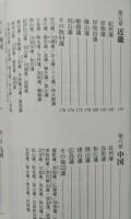 江戸300藩城下町をゆく　【画像4枚掲載】　双葉新書　 　 　 