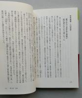 江戸300藩城下町をゆく　【画像4枚掲載】　双葉新書　 　 　 