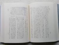 秋田県史　資料　文芸・教学編　復刻版　