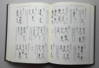 古文書大字典　　