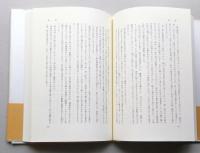 伊藤永之介文学選集　【画像4枚掲載】　　