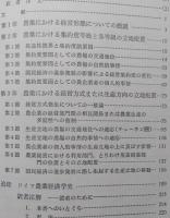 ブリンクマン 農業経営経済学　改訳版＜註解付＞