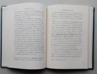 ブリンクマン 農業経営経済学　改訳版＜註解付＞