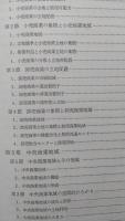 都市地域構造の理論　