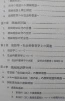微細地誌  地誌学・社会科教育学の原点　　