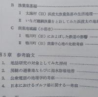 微細地誌  地誌学・社会科教育学の原点　　