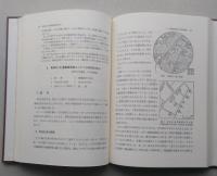 微細地誌  地誌学・社会科教育学の原点　　