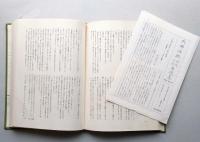 大佛次郎時代小説自選集 由比正雪　上下2冊　　【画像4枚掲載】