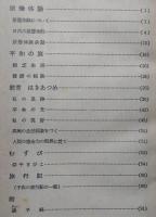暁の鐘　荊の道改篇　　　