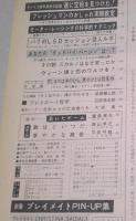 Weekly プレイボーイ　昭和42年3月14日　第2巻第10号　マリリン・モンロー