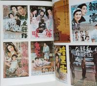 日本映画戦後黄金時代11東宝の監督　【画像6枚掲載】