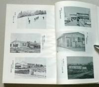 仙北村郷土誌　行政編 産業編 教育編　明治百年記念 【画像6枚掲載】