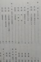 仙北村郷土誌　行政編 産業編 教育編　明治百年記念 【画像6枚掲載】