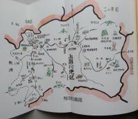 わがふるさとの歴史　上岩川中央根っこの会編（秋田県） 【画像5枚掲載】
