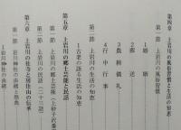 わがふるさとの歴史　上岩川中央根っこの会編（秋田県） 【画像5枚掲載】