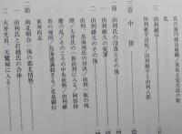 大内町史（秋田県由利郡）　【画像5枚掲載】