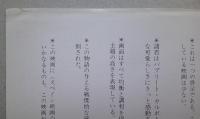 映画プレスシート　汚れなき悪戯　マルセリーノ
