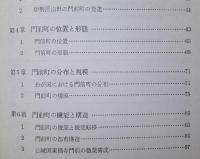 門前町　　