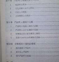 門前町　　
