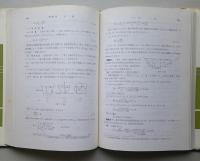 水理学　大学課程