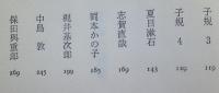 文体の発見　本居宣長から中島敦まで　 