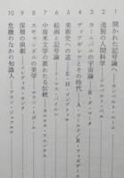 知の狩人　続二十世紀の知的冒険　