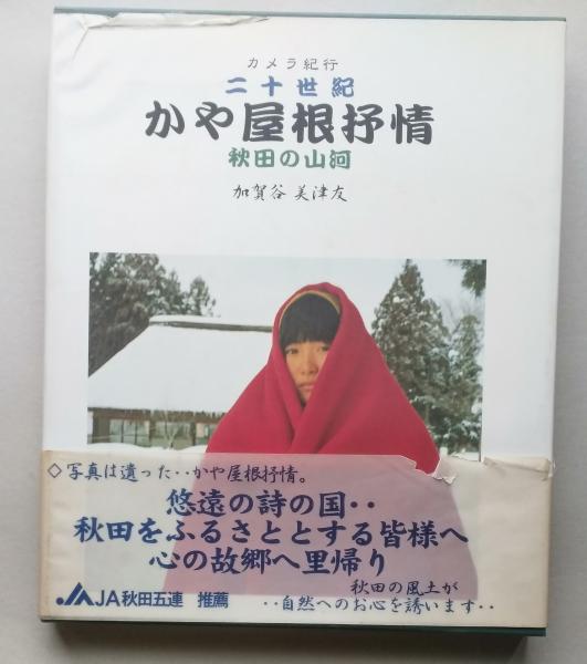 産業文化都市の創造」 地方工業都市の内発型発展(鈴木茂著