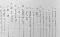 藤里町誌　【画像6枚掲載】