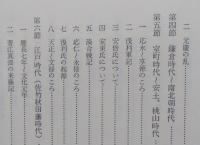 藤里町誌　【画像6枚掲載】