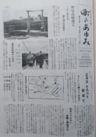 縮刷版　広報かわべ　第１号〜第280号　合併二十五周年記念　秋田県河辺郡河辺町　　