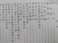 郷土顕彰のための小走記録 【 浦田山十三森 西馬音内城址 西馬音内の市神様 小野寺氏の墓・礼拝所 ほか】秋田県  画像6枚掲載