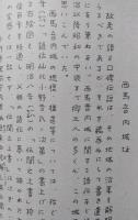郷土顕彰のための小走記録 【 浦田山十三森 西馬音内城址 西馬音内の市神様 小野寺氏の墓・礼拝所 ほか】秋田県  画像6枚掲載
