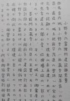 郷土顕彰のための小走記録 【 浦田山十三森 西馬音内城址 西馬音内の市神様 小野寺氏の墓・礼拝所 ほか】秋田県  画像6枚掲載